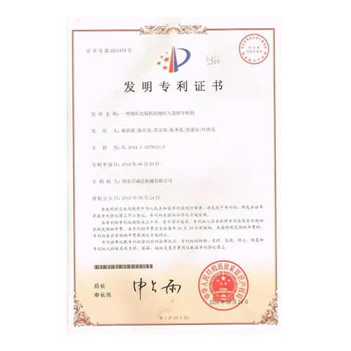 发明专利证书