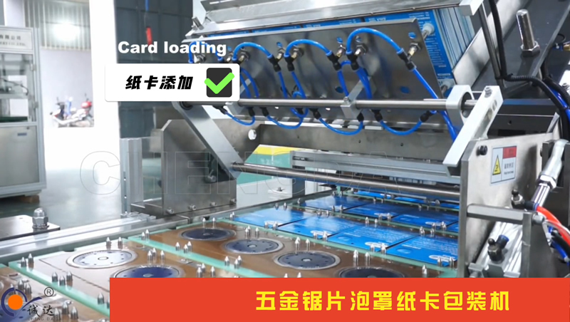 全自动锯片纸塑泡罩包装机