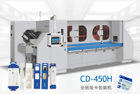 CD-450H全纸吸卡包装机 牙刷包装机