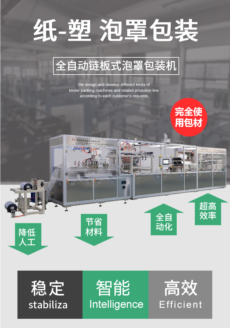 CD-5268全自动泡罩吸塑包装机