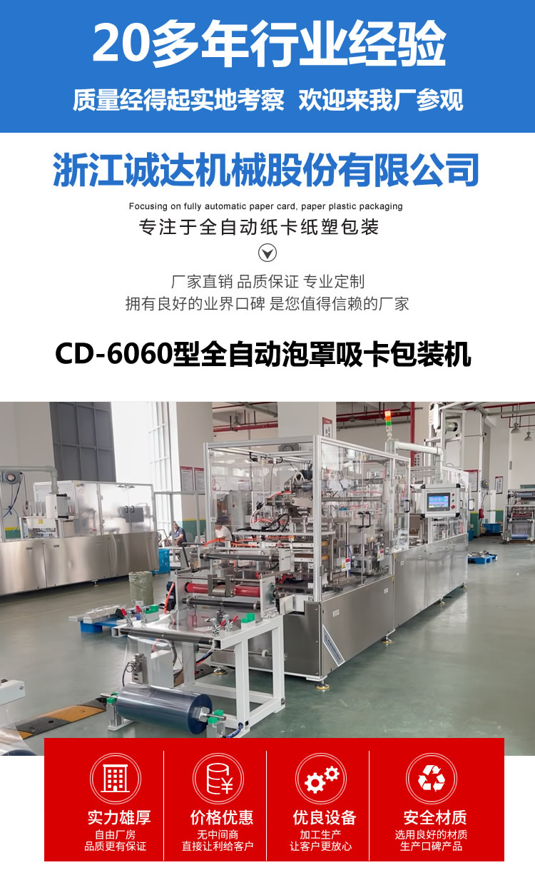 CD-6060型全自动泡罩吸卡包装机 CD-6060型全自动泡罩吸卡包装机