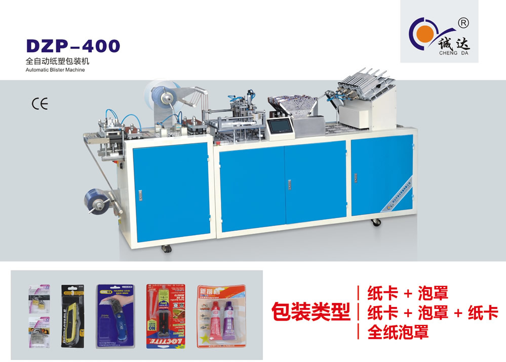DZP-400 全自动纸塑包装机