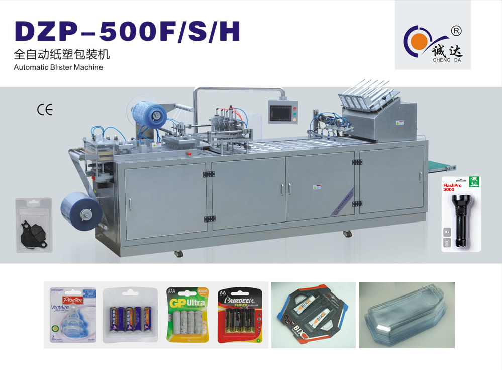 ZDP-500全自动纸塑包装机