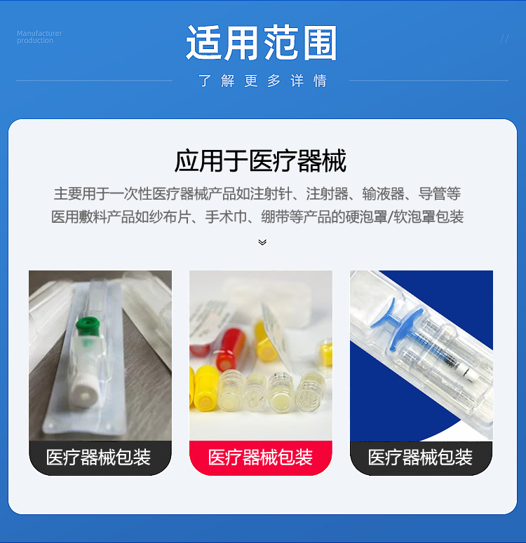 医疗器械泡罩包装机介绍