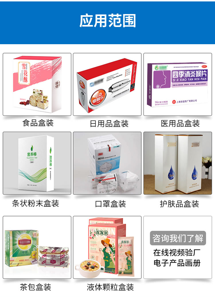 装盒机应用范围